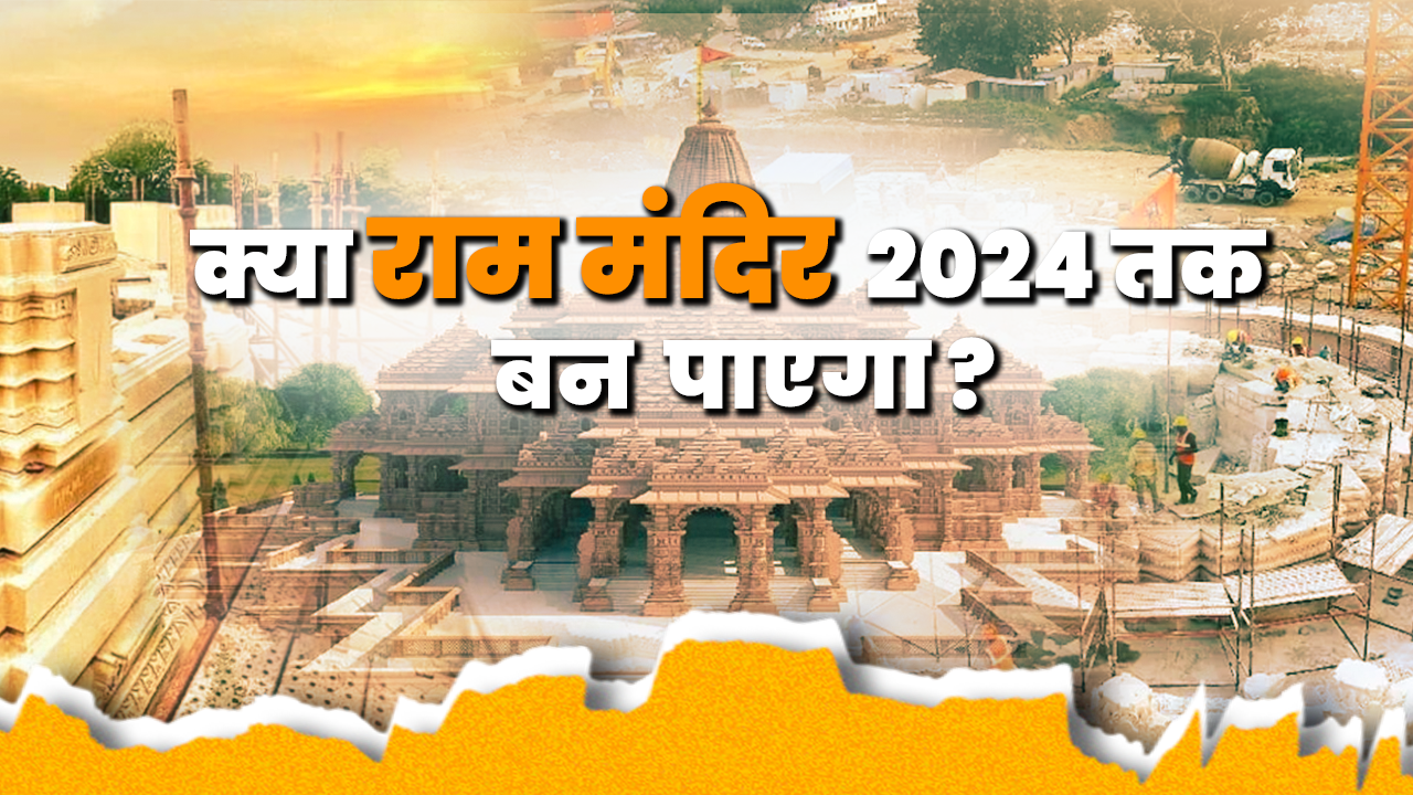 Exclusive: Ayodhya Ram Mandir | Ayodhya Latest Update