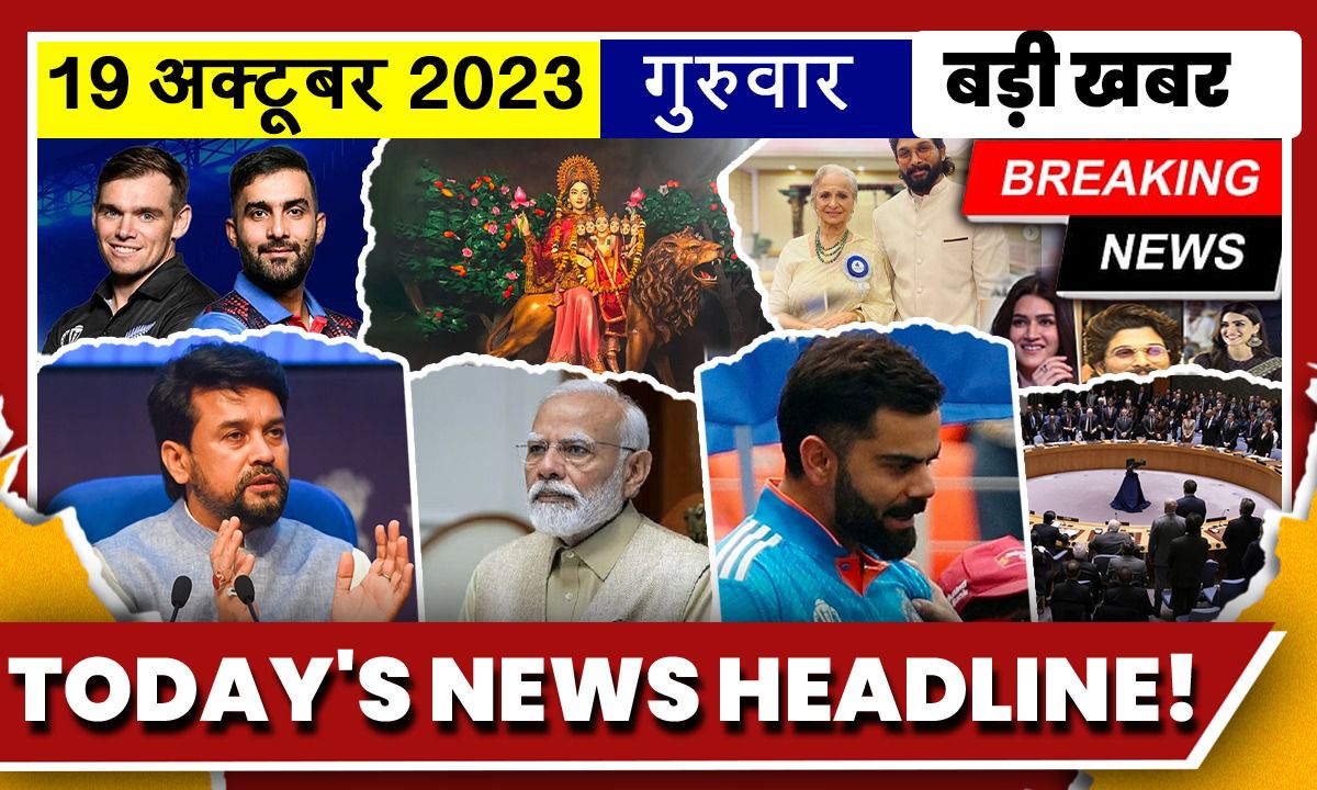 Breaking News| Today's news 19th October