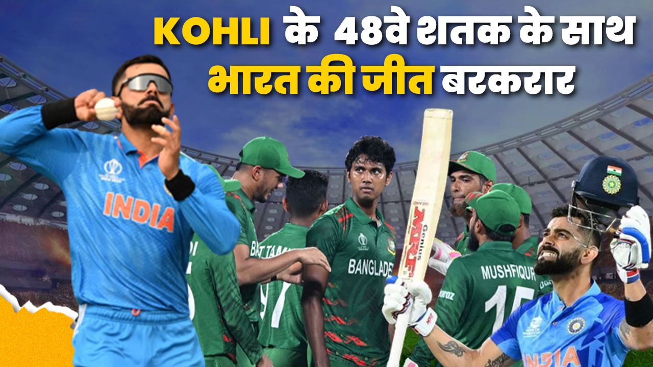 IND vs BAN: India's fourth win with Virat Kohli's century