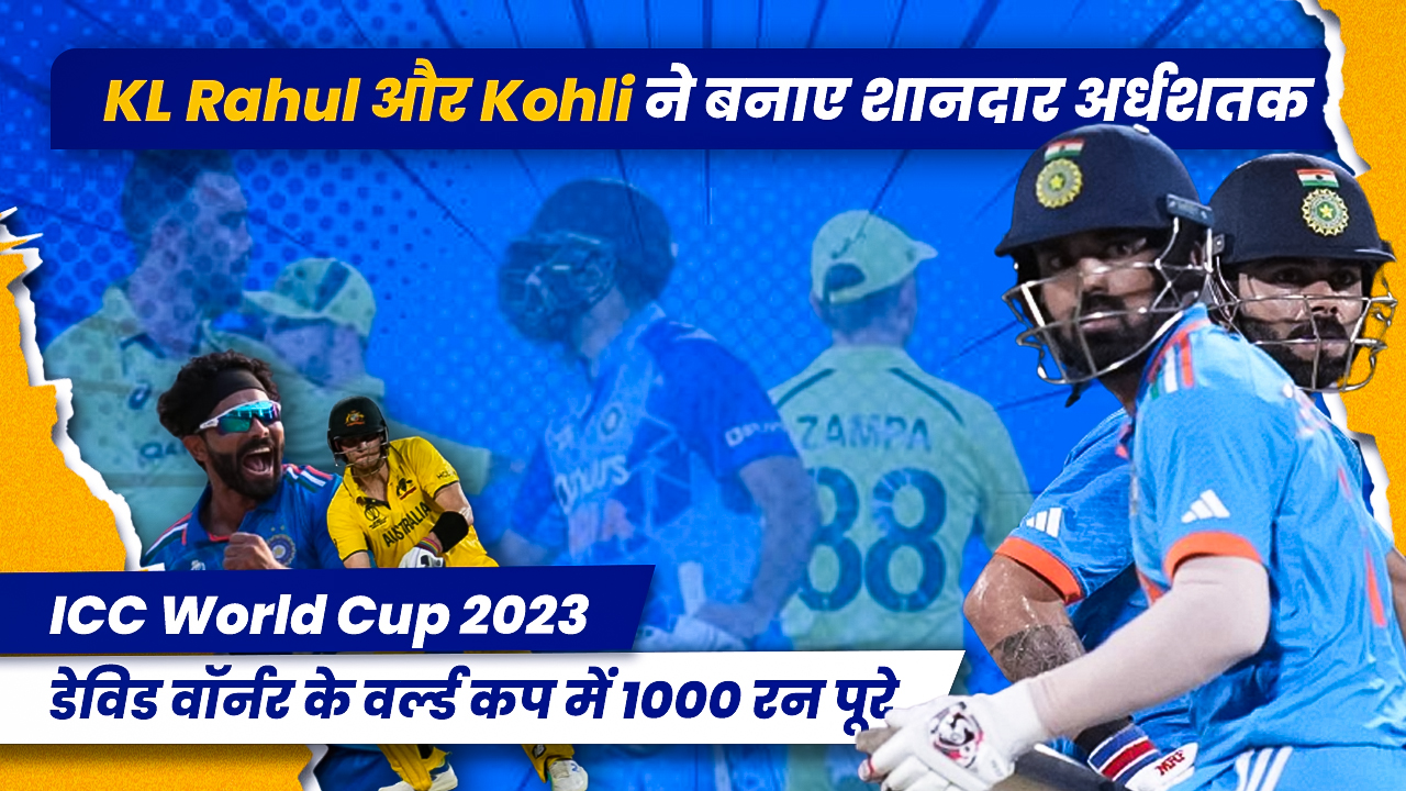 India beat Australia by 6 wicket, World Cup 2023
